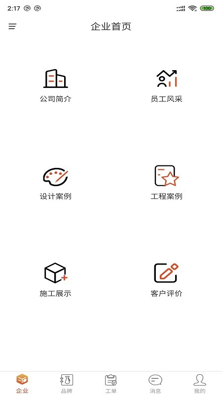 装修管家企业平台 装修管家企业平台