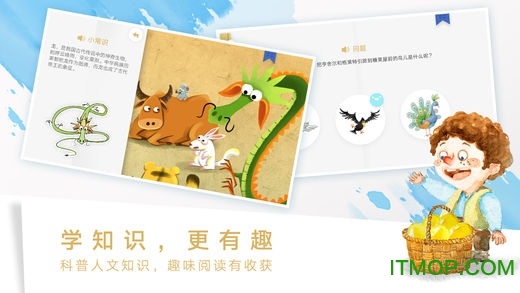 洪恩双语绘本软件