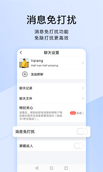 腾讯TIMQQ官方正式版