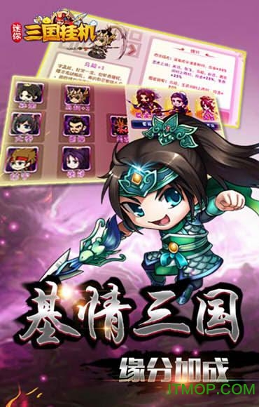 迷你三国挂机 迷你三国挂机