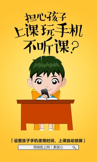 绿色上网 绿色上网