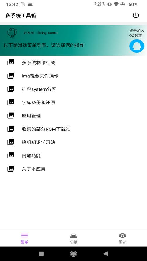 多系统工具箱app 多系统工具箱app