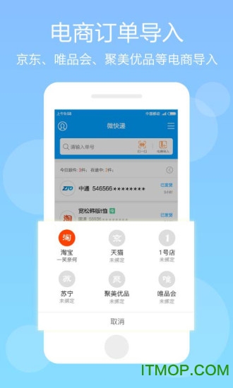 微快递 微快递
