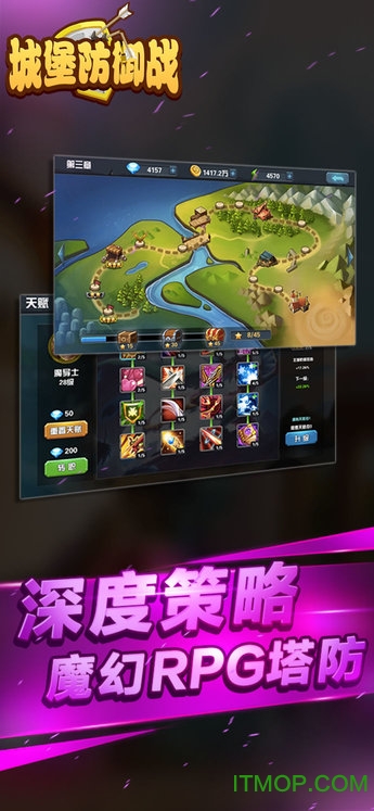 城堡防御战单机游戏官方版
