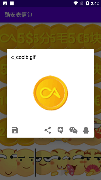 酷安表情包 酷安表情包