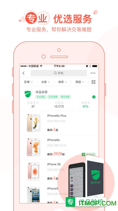 58同城转转二手闲置物品交易平台ios版