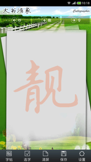 大书法家 大书法家