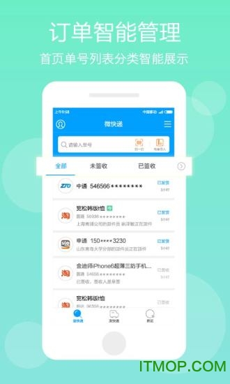 微快递 微快递