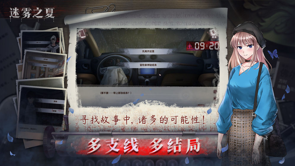 迷雾之夏手游 5.0.5安卓版