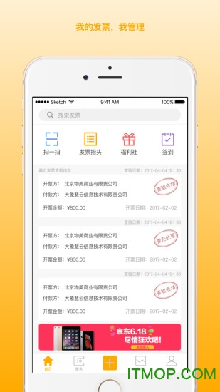 我的发票