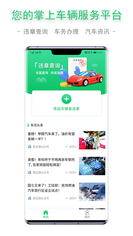 查证通