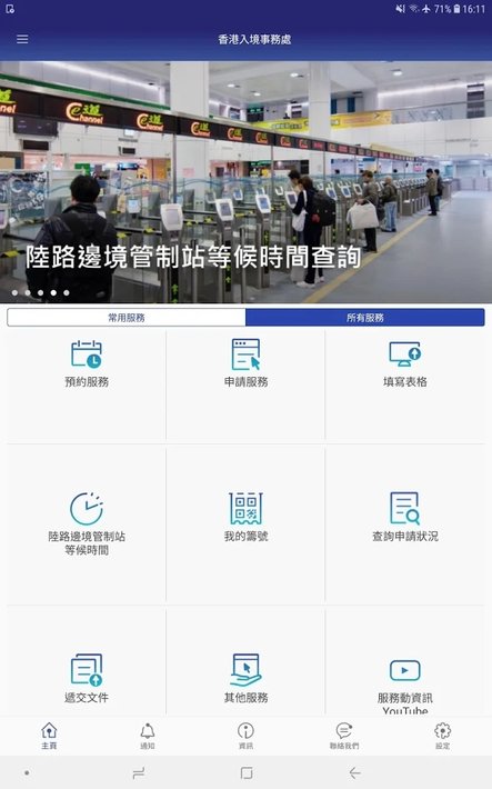 香港入境處