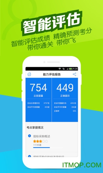 招标师万题库 招标师万题库