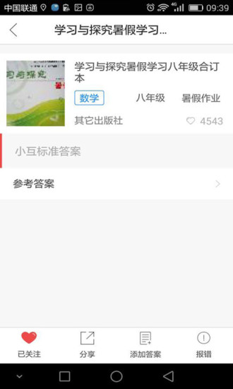 作业互助组 作业互助组