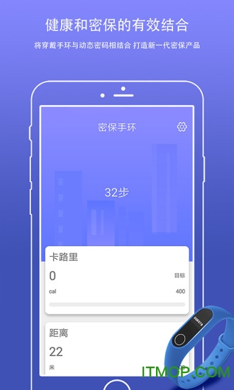 密保手环
