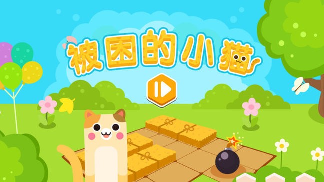 被困的小猫火星思维