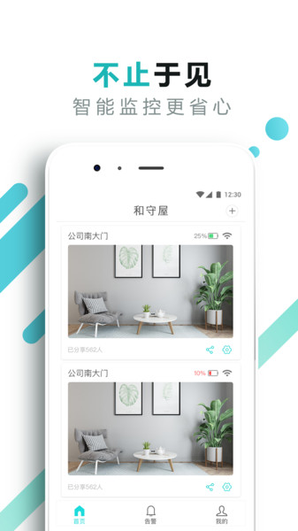 和守屋
