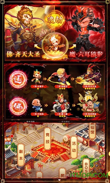 西游仙魔传红包版