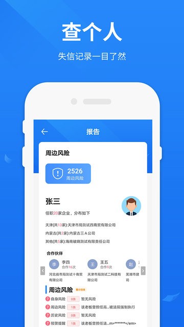 被执行人查询