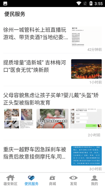 雄安在线