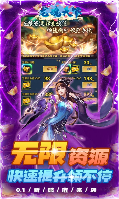 龙魂天下