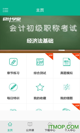 初级会计模考