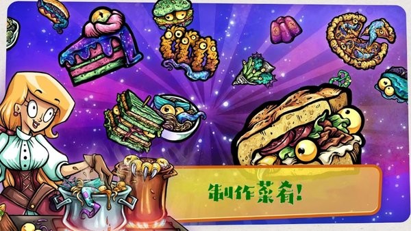 外星食物入侵 外星食物入侵