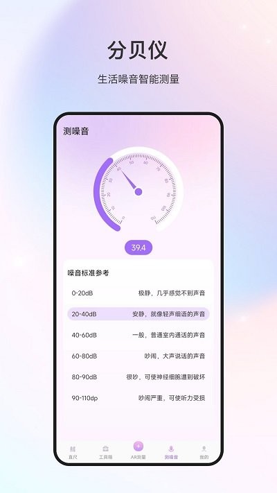 随身测量仪 随身测量仪