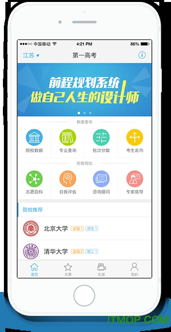 第一高考网手机版 第一高考网手机版