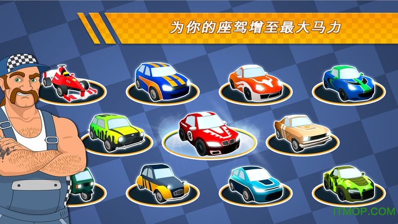 口袋赛车 口袋赛车