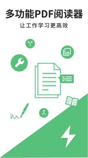 极速pdf阅读器 极速pdf阅读器
