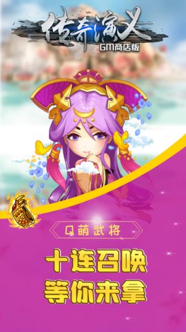 传奇演义送充值版