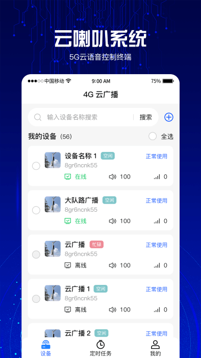 云喇叭