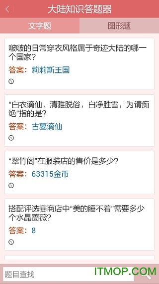 奇迹暖暖助手