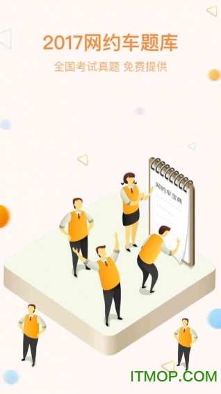 网约车宝典免费版