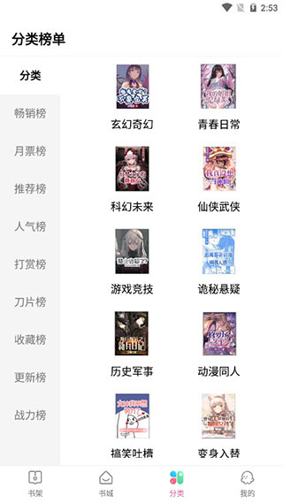次 元 姬 小 说app免 费 版