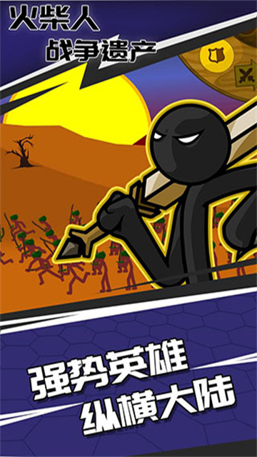 Stick War: Legacy安装器