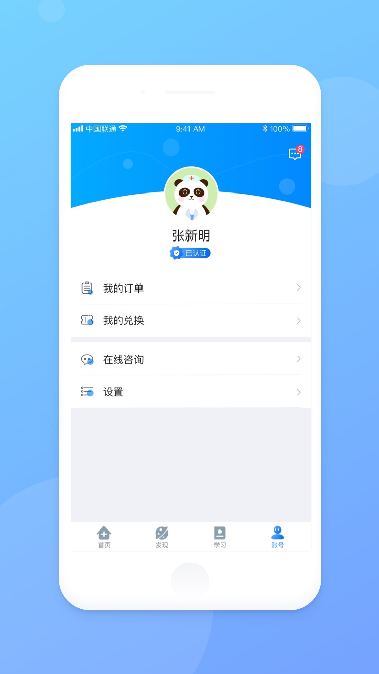 医学云课堂