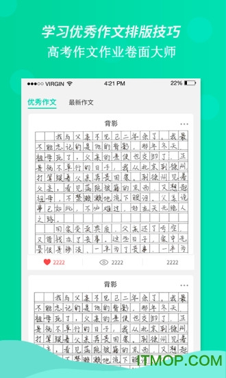 高考作文作业卷面大师 高考作文作业卷面大师