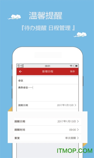 华夏万年历