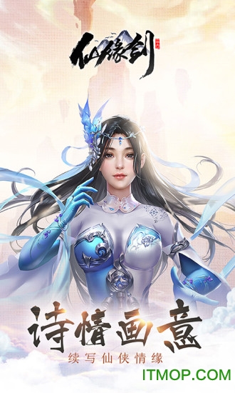 仙缘剑单机版