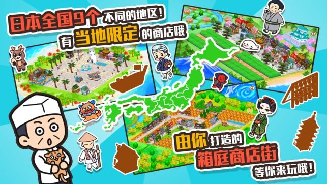 悠闲箱庭商店街 悠闲箱庭商店街