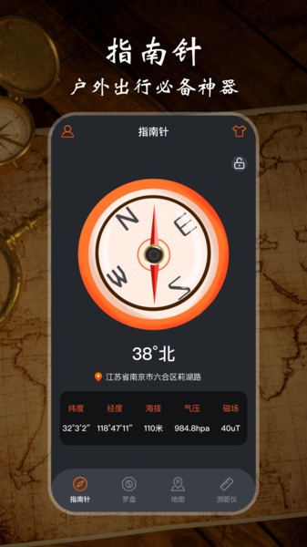 极速指南针