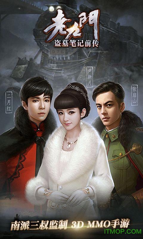 老九门 老九门