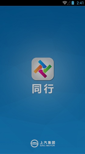 同行