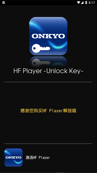 onkyo hf player解锁版