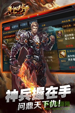 烈焰修罗
