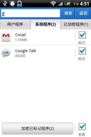 安卓程序加密 安卓程序加密
