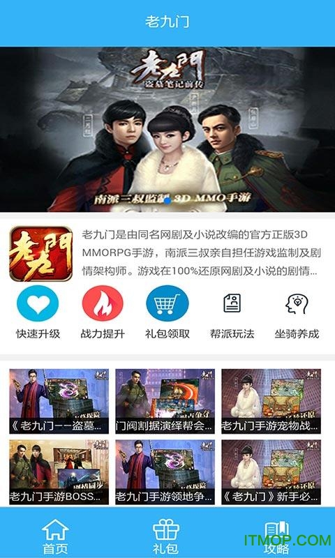 老九门