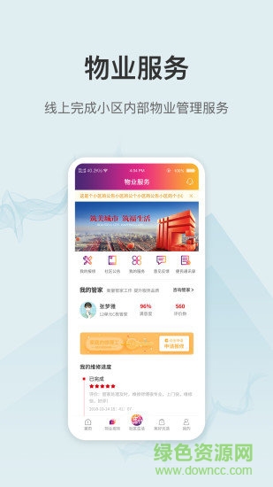 美好生活家园 美好生活家园